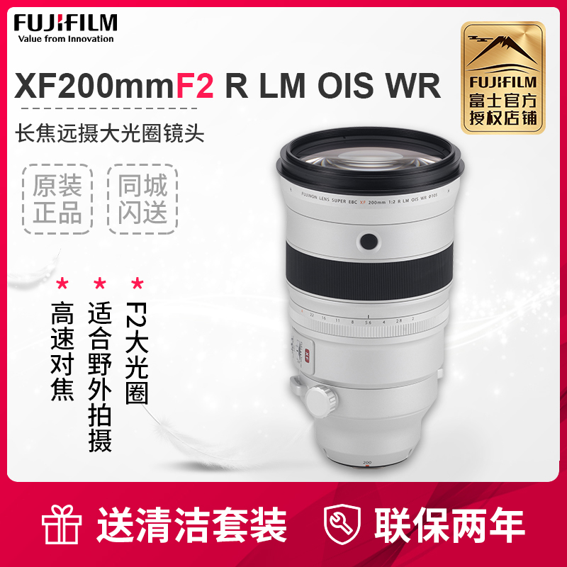 Fujiifilm Fuji XF200mmF2 R LM OIS WR telephoto camera Fuji Dragon lens xf200f2