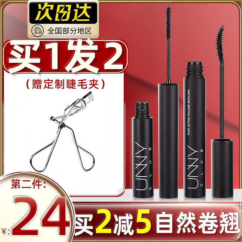 Korean unny eyelash primer women's waterproof slender long curly thick non-smudged very small brush head waterproof and sweatproof