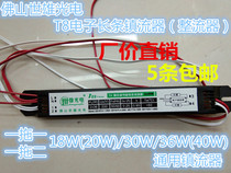 T8 fluorescent lamp electronic ballast 18w30W36w one drag one drag two bracket grille lamp strip ballast