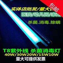 T8 UV germicidal lamp 15W20W30W40W disinfection tube hospital kindergarten factory household mite removal