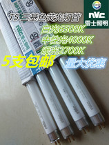 Nex T5 Tube three primary color fluorescent tube 8W11W14W18W21W24W28W fluorescent tube