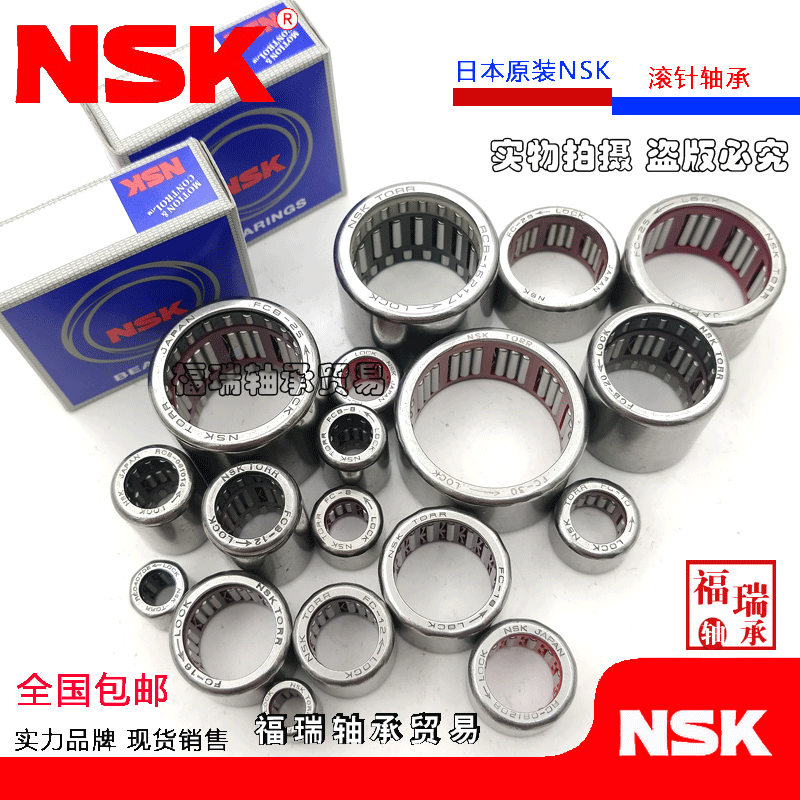 Japan NSK imports one-way needle bearing RCB061014 RCB162117 RC081208 RC061008