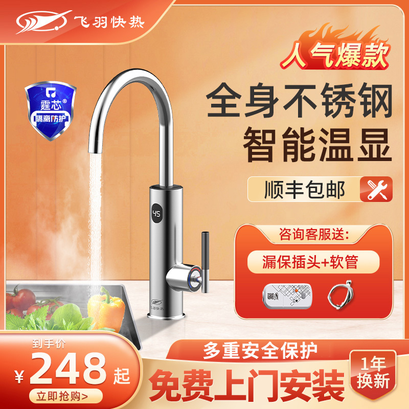 Feiyu Stainless Steel Electric Hot Water Faucet for Kitchen and Bathroom, Instant Heating Electric Water Heater, No Installation Required