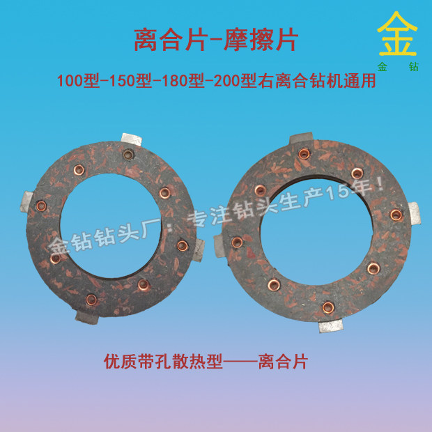 Drill rig wear - resistant heat - sink friction chip friction inner and outer gasket XY-1 1A 1B clutch