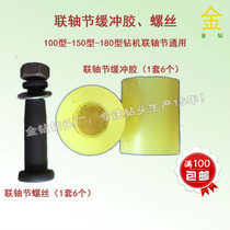 Coupling buffer glue screw diesel engine reduction gearbox coupling beef tendon glue connecting screw