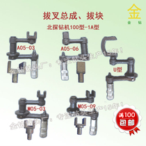 A05-03 A05-06 M05-03 M05-09 U-shaped plucking block North probe rig shift handle
