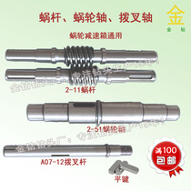 2-11 2-51 A07-12 drilling rig accessories reduction box universal worm gear shaft worm fork shaft flat key
