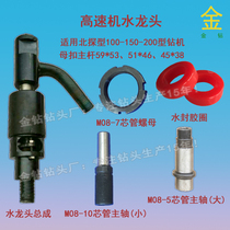 North exploration long probe faucet XY GY HT geological drilling rig faucet core pipe water seal nut