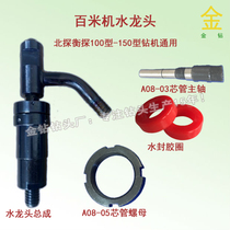 XY-1 XY-1A-4 100 m drilling rig universal faucet faucet core pipe water seal nut