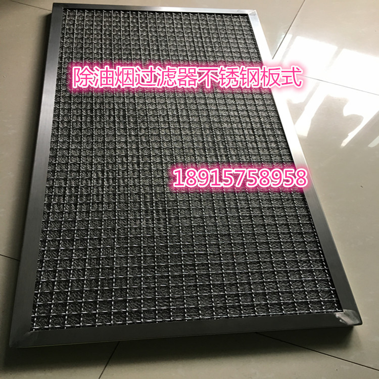 Manufacturer surge gas-liquid kitchen equipment Barbecue Car Oil Removal Smoke Filter Stainless Steel Plate Style Filter Customised