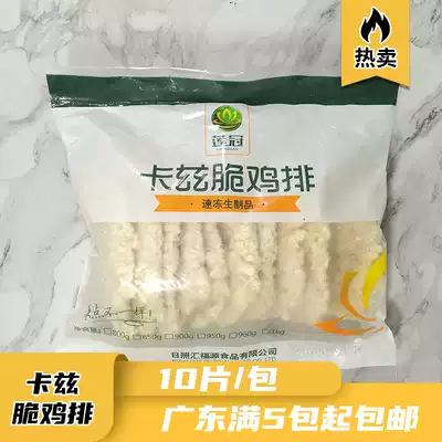 Lotus Crown Katz crispy chicken steak fried commercial chicken fillet chicken pieces semi-finished hamburger chicken breast big chicken steak 10 pieces