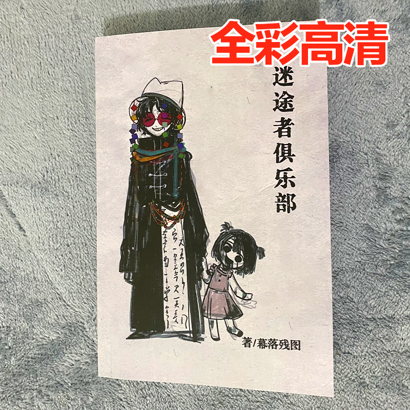 ロスト・クラブ、最初の7つの奇妙な物語、印刷物、物理的な本、カラー印刷