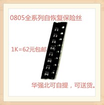 Patch self-recovery fuse 0805 0 0 7A 75A 75A 700MA 750MA can recover PPTC overcurrent