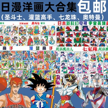 80-year-old nostalgic toy day manga paintings grand collection of Saint dunk master Dragon Ball Altman childhood paintings