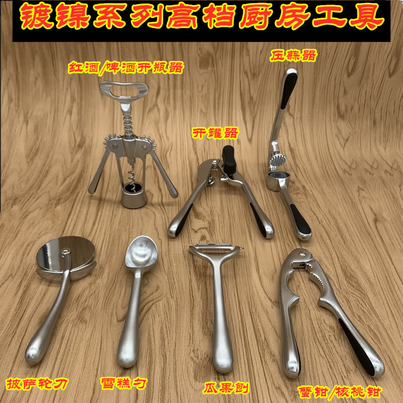 Nickel-plated red wine beer bottle opener can opener fruit and vegetable planer ice cream spoon garlic press pizza wheel knife crab clamp walnut
