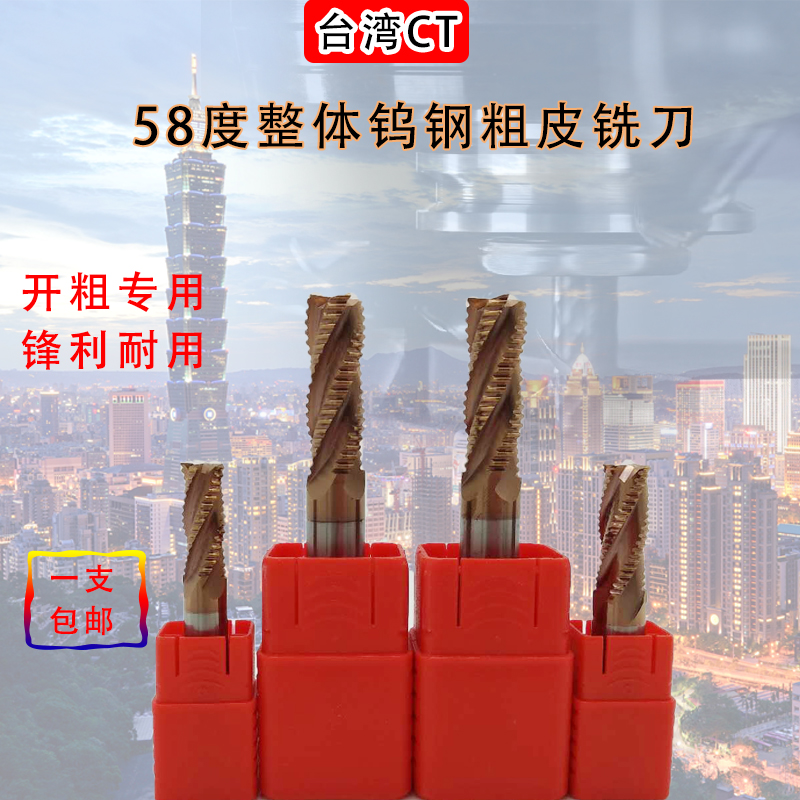Taiwan CT overall tungsten steel coarse leather milling cutter 58 degrees open and coarse vertical milling CNC cutter machine tool machine tool steel with manufacturer direct