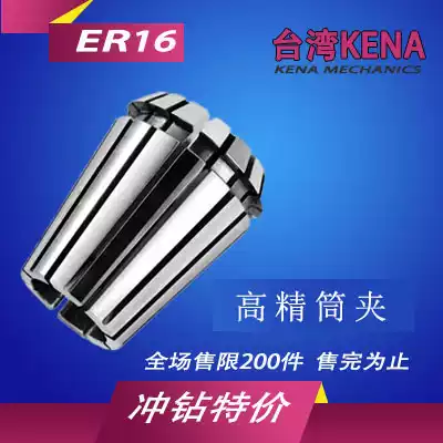 Taiwan KENA ER16 Collet er16 Collet er16 spring hairclip head CNC Chuck Collet