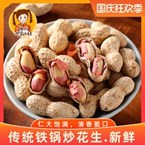 Mountain girl fried peanuts with Shell original flavor Red Farmer iron pot fried peanut fruit Shandong specialty New Year nut snacks