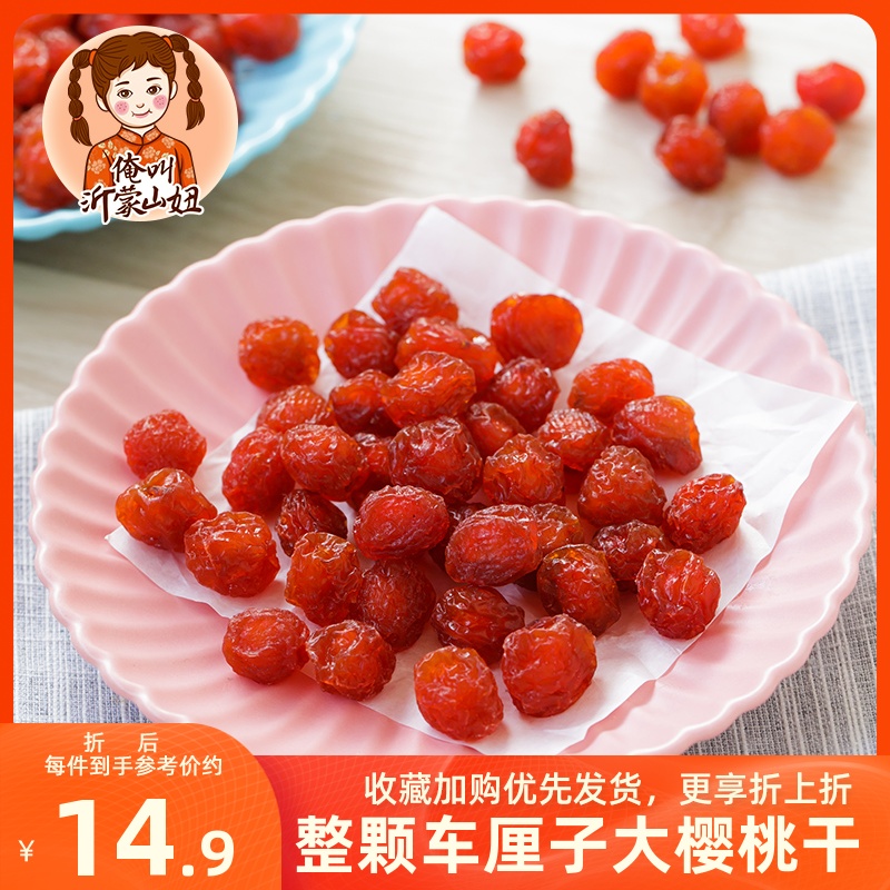 Shan Niu dried cherries 250g Net red cherries dried fresh fruit Dried fruit Dried fruit pregnant women and children's casual snacks candied fruit