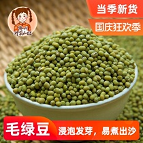 Farmers grow mung beans bean sprouts cooking porridge green beans green beans stupid mung beans full of 500g Im called Yimeng Mountain Niu