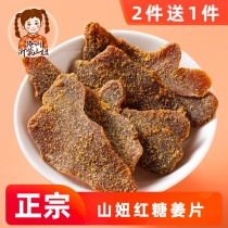 Brown sugar ginger slices 280g Shan Niujia ginger sugar slices Tea ready-to-eat dried raw brown sugar ginger slices Shandong specialty snacks snacks