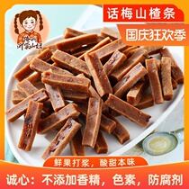Mountain Niu Mei Hawthorn Strip Additive Chenpi Hawthorn Tablets Roll Cake Ball Baby Pregnant Women Leisure Snacks Snacks