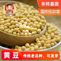 Yimeng Mountain Niu New Stupid Soybean Farmers Planting Small Soybean Farmers Soybean Milk Raw Bean Sprouts 500g