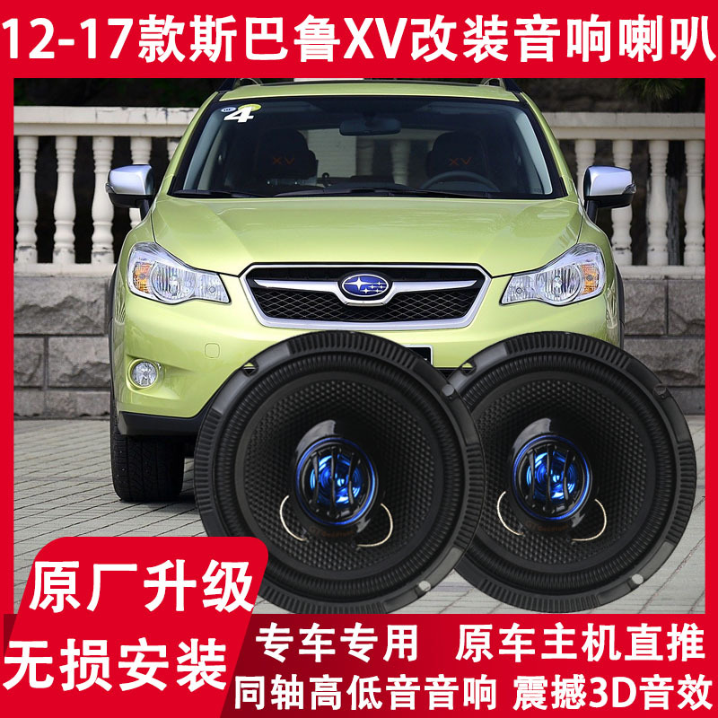 Suitable for 12 14 15 16 17 Subaru Xv Modified Front and Rear Door Audio Speakers Subwoofer Speakers Suitable for 12 14 15 16 17 Subaru Xv Modified Front and Rear Door Audio Speakers Subwoofer Speakers