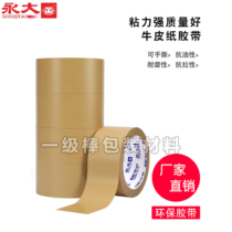 Yongda layered kraft paper tape KT0214B Environmental sealing 48 4 8CM22 9M wet buffalo skin paper tape