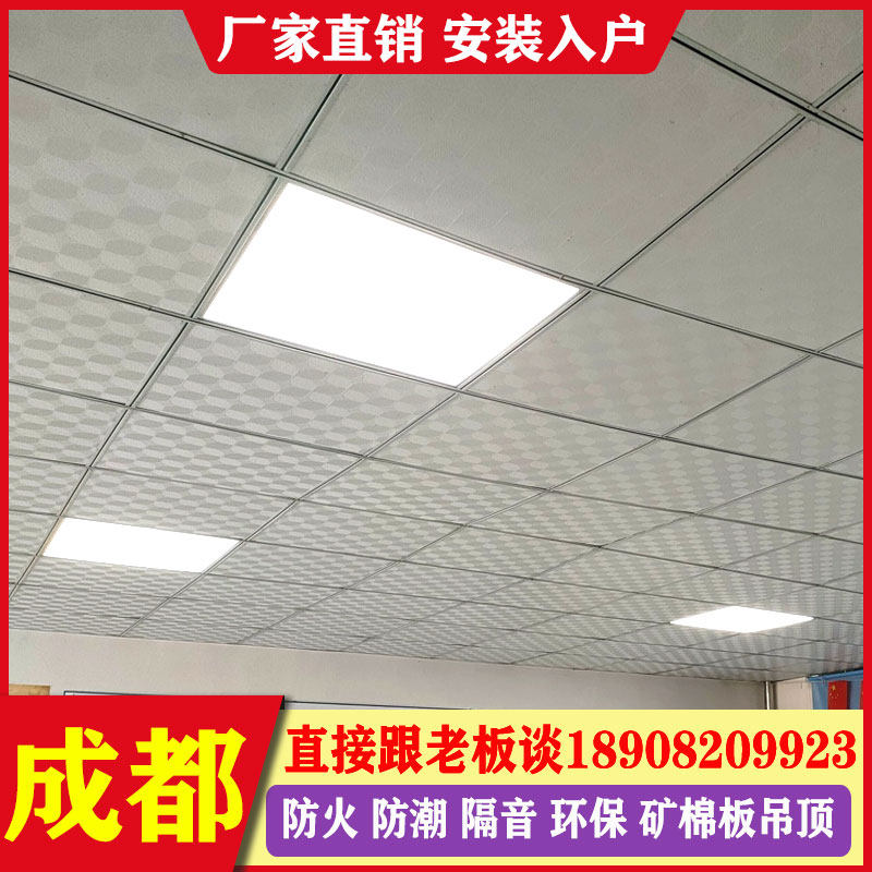 Mineral wool board office ceiling sound-proof decorative material 600x600 gypsum ceiling sound-absorbing factory wall panel