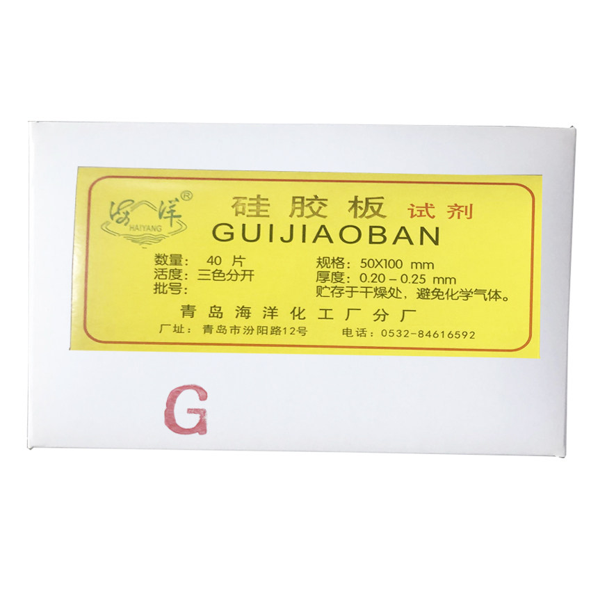 Qingdao marine thin layer chromatography silica gel G type thin layer board G type high efficiency silicone board specifications are complete and non-fluorescent