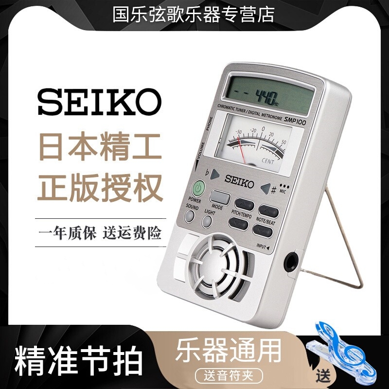 Seiko Japan Seiko Metronome Piano Flute Wind Instrument Tuner Three-In-One Smp100