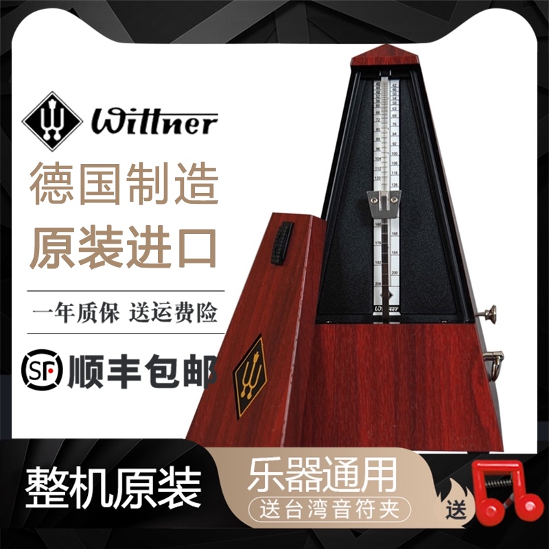 Wittner Made in Germany Mechanical Metronome Piano Exam Special Rhythm Instrument Children's Violin Beater