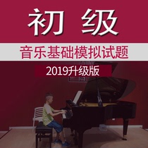  2019 Summer Sound Base EXAM Question Bank Junior Beijing Online Simulation Questions Central Conservatory of Music Practice Questions