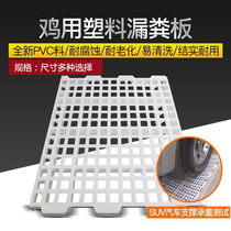 Fecal drain board for chicken duck and goose breeding equipment Chicken farm chicken coop full set of thickened plastic bottom plate rabbit cage floor mat