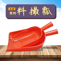  Breeding special feed shovel Plastic pinch scoop Tempered plastic shovel Add hopper shovel scoop thickened large hand shovel spoon