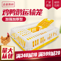  Chicken cage transport cage breeding cage plastic household turnover box large extra large packed into chicken duck goose turnover basket