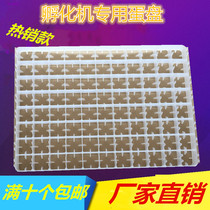  Hatching machine egg tray egg tray chick basket chicken tray brood basket goose egg tray hatching egg tray goose egg tray bird egg tray