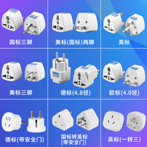 European standard German British standard American standard national standard converter South Korea Japan adapter Hong Kong version conversion plug