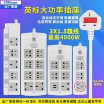 British standard socket high power 1 5 square thick line British Hong Kong version air conditioner 16a British conversion plug-in patch panel
