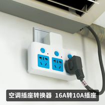 16 An air conditioning socket converter 10a to 16a conversion plug water heater dedicated high-power plug-in board