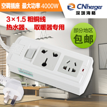 Air conditioning heater water heater special socket 1 5 square thick line 4000W plug row 16a high power plug board