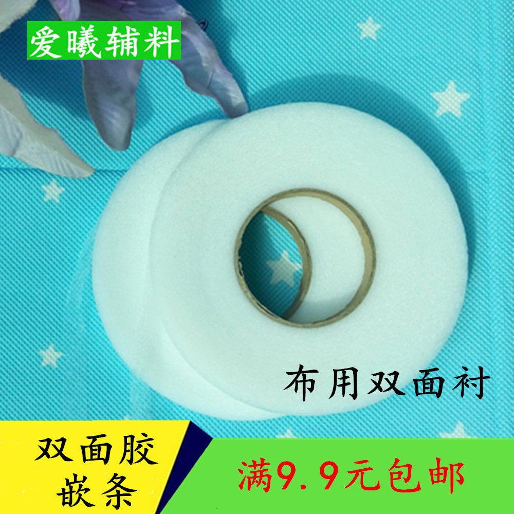 Double-sided adhesive 1 1 2 1 5 2 cm non-woven DIY adhesive lining Hot lining cloth with clothing accessories