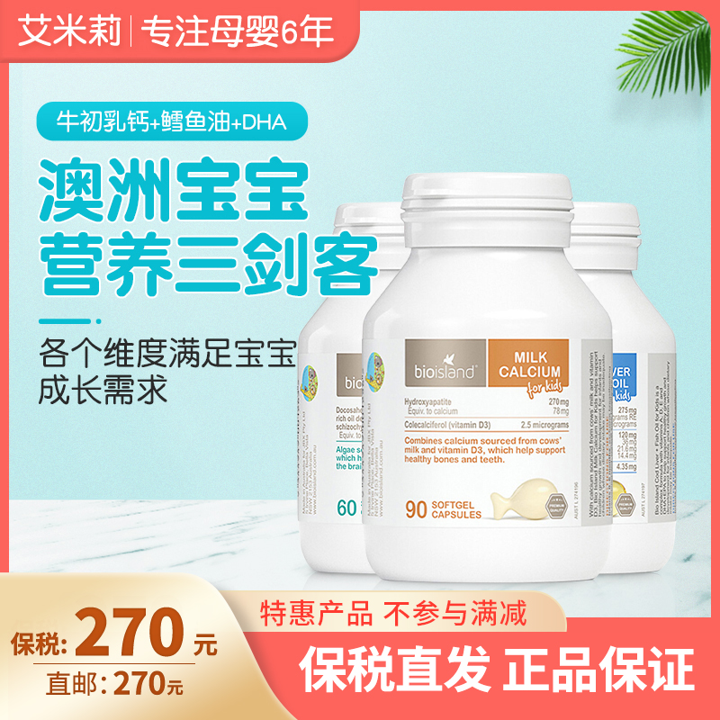 Australian Bio island Sanbao milk calcium fish liver oil DHA infant package baby healthy growth