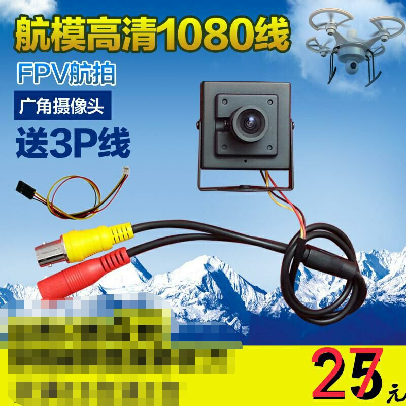 FPV camera HD color 1080 line square surveillance probe aerial camera
