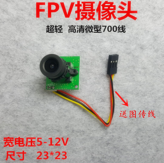 FPV model high-definition camera head ultra-light 1000 line camera fixed-wing multi-axis FPV250 traversing machine