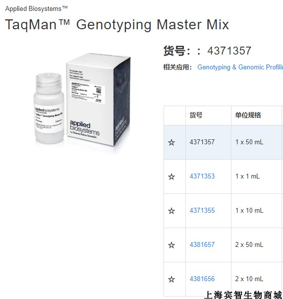4371357  TaqMan? Genotyping Master Mix  50ml