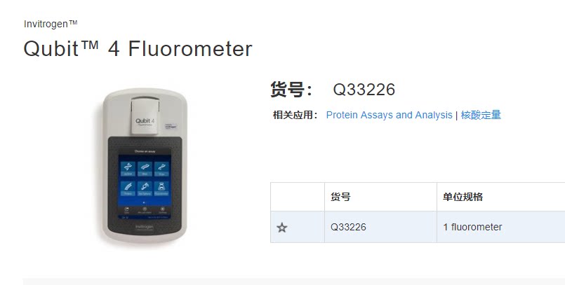 QUBIT4荧光定量仪Q33226