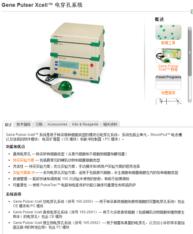 伯乐 Gene Pulser Xcell 总电穿孔系统（货号 165-2660）