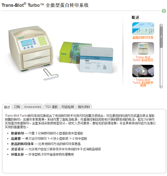 伯乐 Trans-Blot? Turbo? 全能型蛋白转印系统1704150